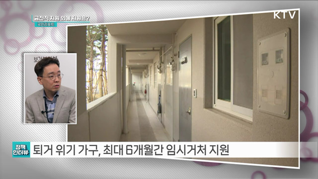 취약계층 '따뜻한 겨울나기' 지원 대책 마련 [정책인터뷰]