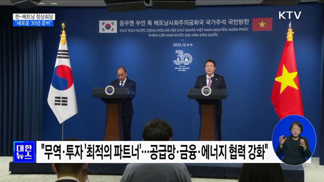한-베트남 정상회담···"새로운 30년 준비"