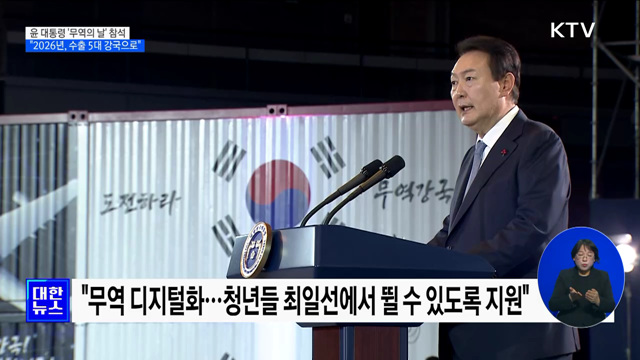 "2026년, 수출 5대 강국으로···모든 역량 결집"