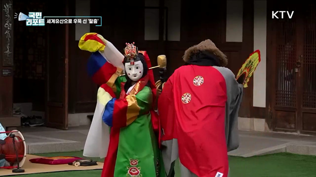 인류무형유산 등재 '탈춤' 기념 공연 열려