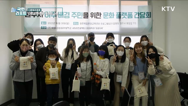 대학생·다문화 어린이, 특별한 소풍 떠나요