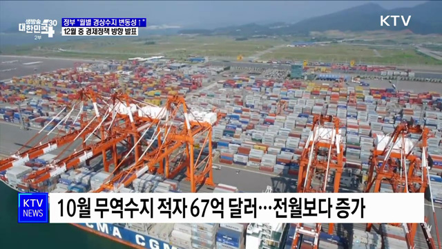 기재차관 "당분간 월별 경상수지 변동성 높을 것"