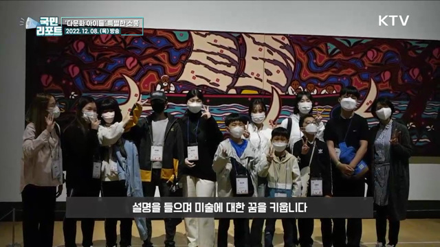 대학생·다문화 어린이, 특별한 소풍 떠나요