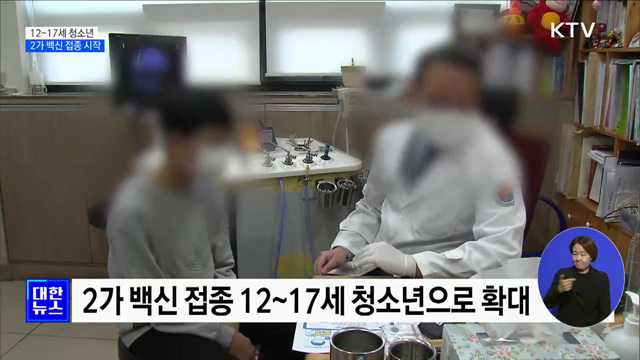 12~17세 오미크론 대응 2가 백신 접종 시작