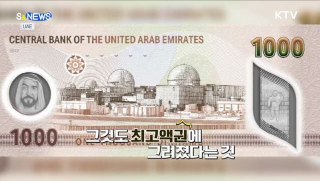 韓 정부·재계 인사, UAE로 총출동~! [S&News]