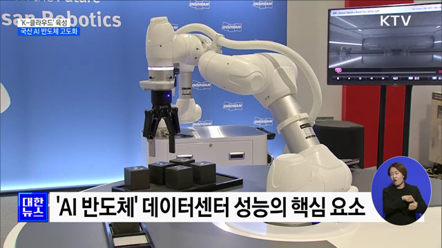 'K-클라우드' 육성···2030년 국산 AI 반도체 점유율 80%