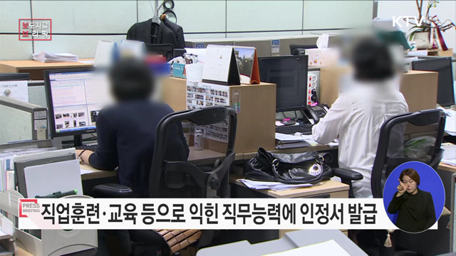 정부가 개인의 직무능력정보 활용을 지원한다