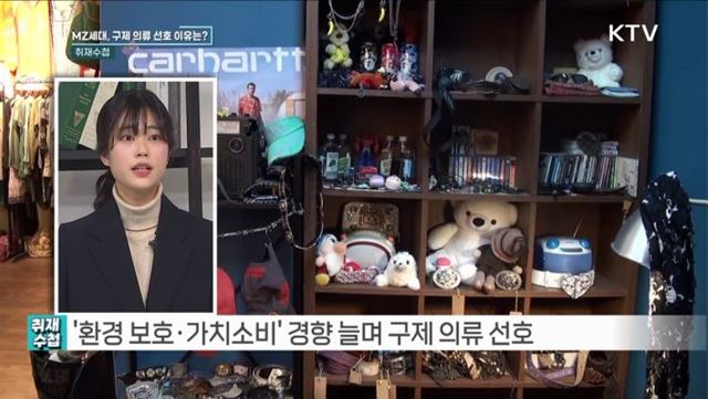 기후 위기 속 중고거래 활기 [취재수첩]