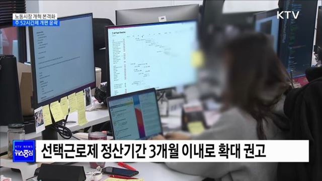 노동시장 개혁 본격화···주 52시간제 개편 윤곽