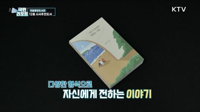 책으로 마음 채워요, 12월 사서추천도서