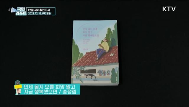 책으로 마음 채워요, 12월 사서추천도서