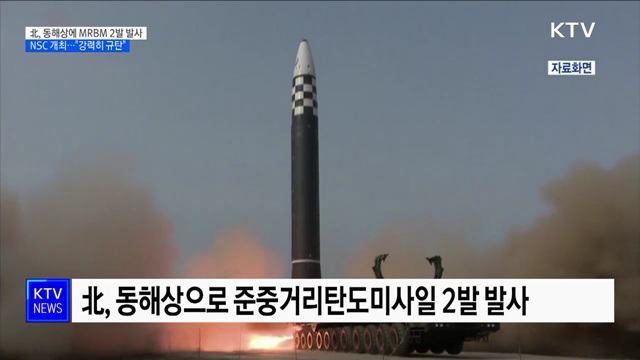 북, 탄도미사일 2발 발사···NSC 상임위 "강력히 규탄"
