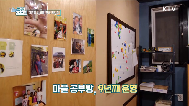 해방촌 마을 공부방, 다문화 아이들 꿈 키워요