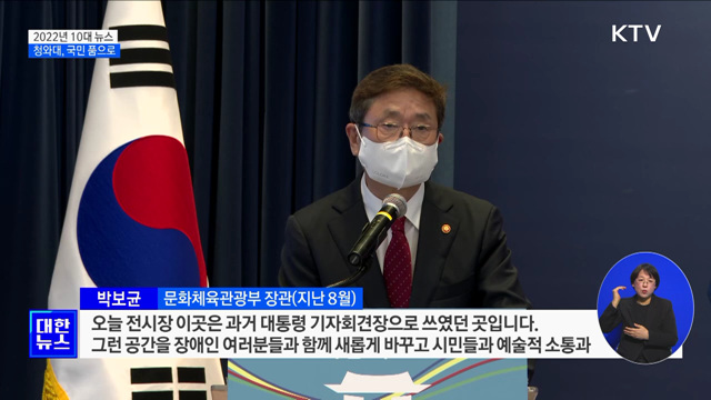 청와대, 국민 품으로···올해 274만 명 방문