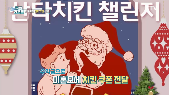 성탄절 맞아 미혼모 가정에 '산타치킨' 선물