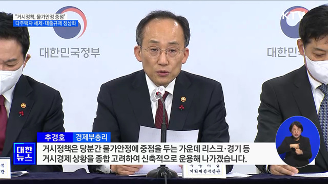 다주택자 세제·대출규제 정상화···임대사업자 부활