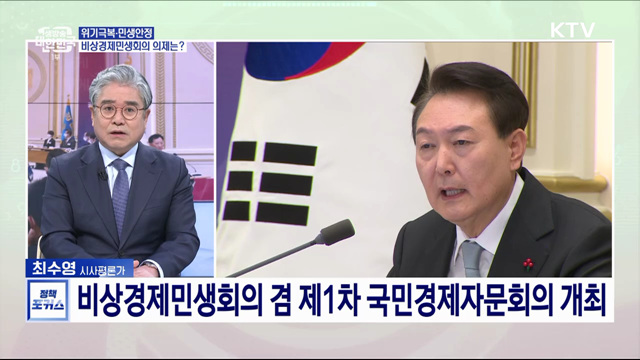 2023 경제 정책 방향성과 위기극복 방안은?