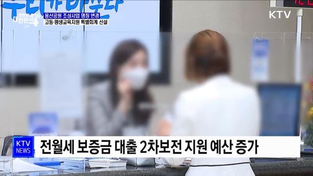 용산공원 조성사업 명칭 변경···가업상속 공제 기준 상향