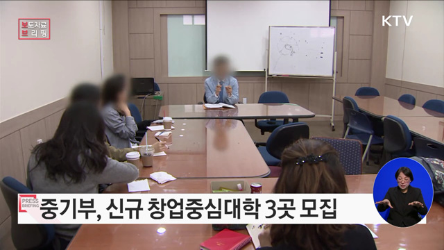 지역·대학발(發) 창업허브 '창업중심대학' 신규 모집