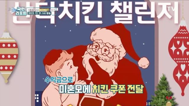 성탄절 맞아 미혼모 가정에 '산타치킨' 선물