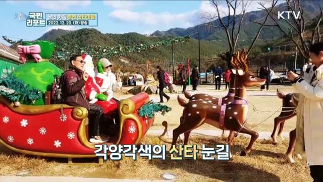 감성 가득, '분천 산타마을' 발길 이어져