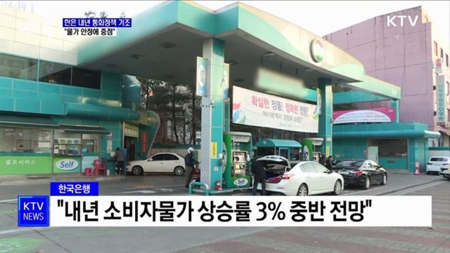 한은 "내년 물가안정 중점 둔 통화정책 지속"