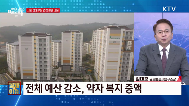 2023년 민생·지역경제 활성화한다 [경제&이슈]