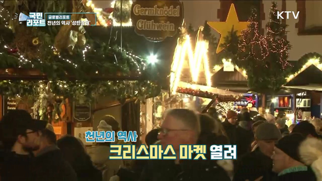 삼중고 속 독일 성탄장터, 일상 회복 기원