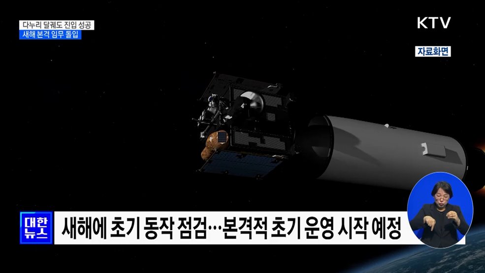 다누리 달궤도 진입 성공···새해 본격 임무 시작
