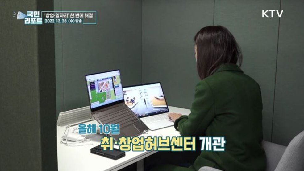 취·창업허브센터, 창업과 일자리 도와요