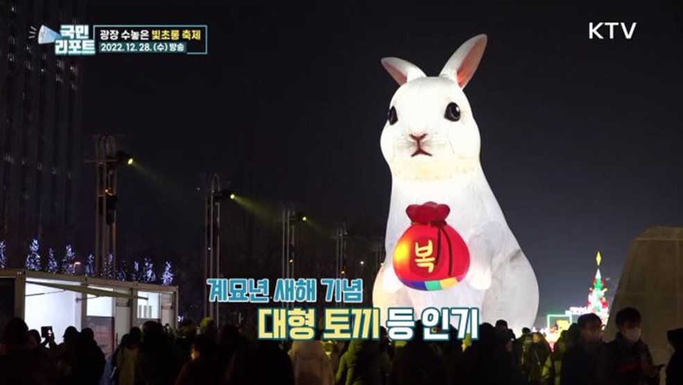 광화문 광장 '빛 축제' 연말 분위기 더해