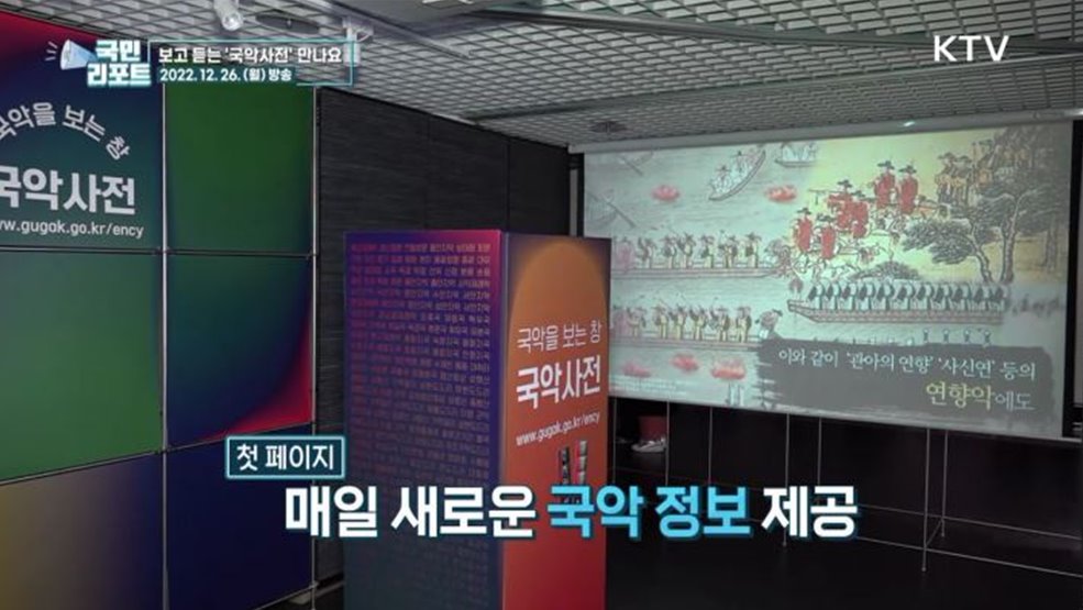 '온라인 국악사전'으로 생생하게 만나요