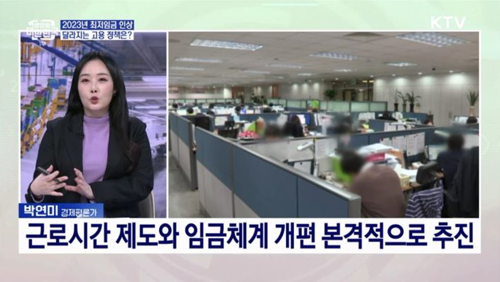 2023년부터 이렇게 달라집니다···올해 달라지는 고용·보건복지 정책은?