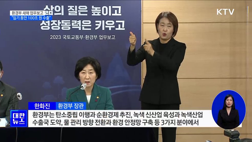 "3대 녹색 신산업 육성···임기 동안 100조 원 수출"