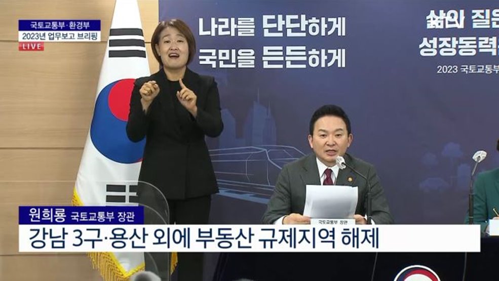 국토교통부 2023년 업무보고 브리핑
