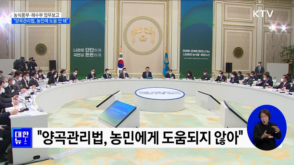 윤석열 대통령 "양곡관리법, 농민에게 도움되지 않아"