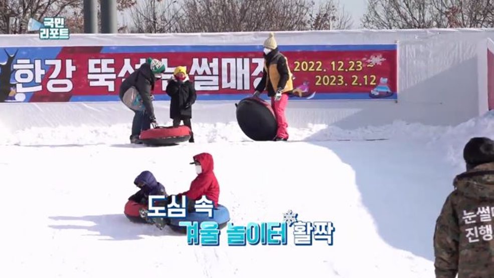 추위는 저 멀리, 한강공원 눈썰매 만끽해요