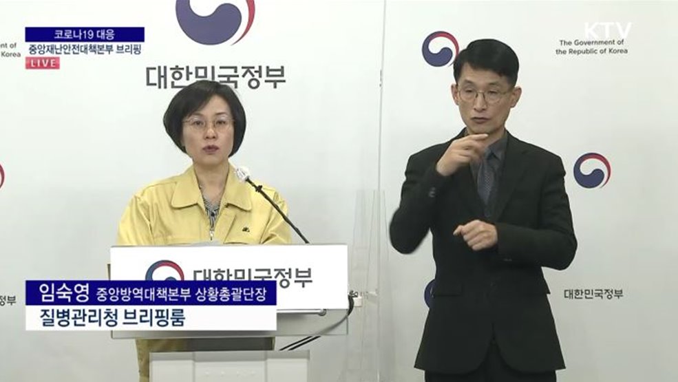 코로나19 대응 중앙재난안전대책본부 브리핑 (23. 01. 04. 11시)