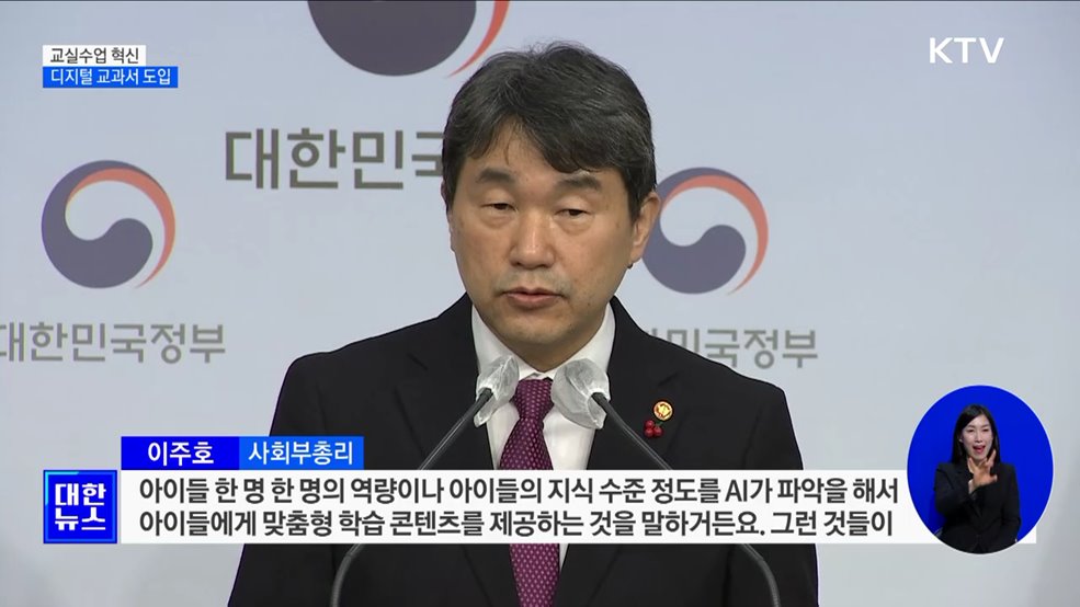 교실수업 혁신···디지털 교과서 도입