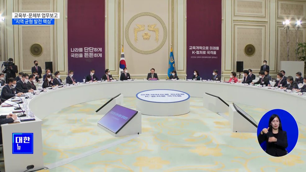 윤석열 대통령 "교육·문화, 지역 균형 발전의 핵심"