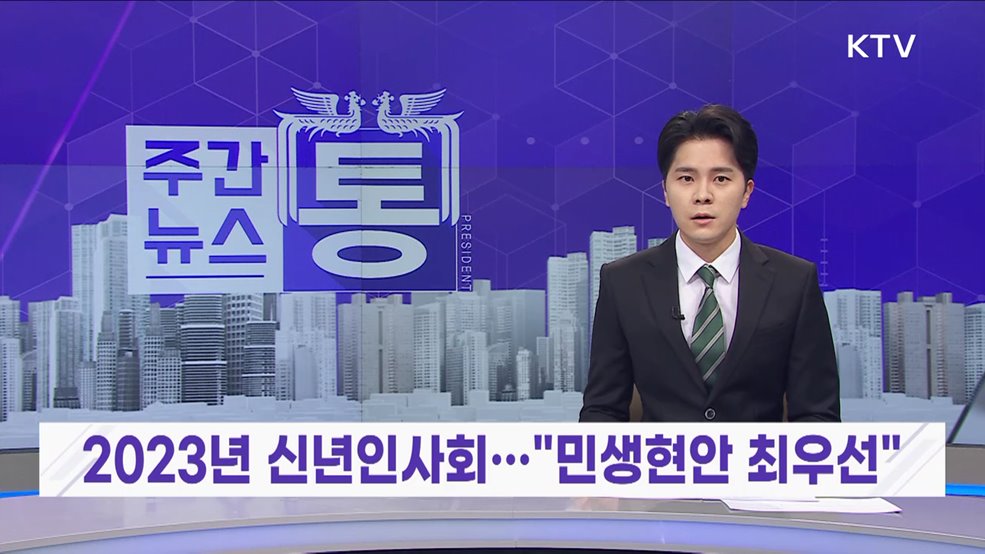 주간뉴스 통 (30회)