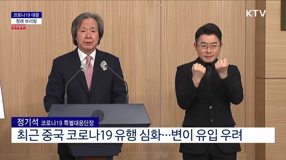 코로나19 대응 정례 브리핑 (23. 01. 09. 11시)