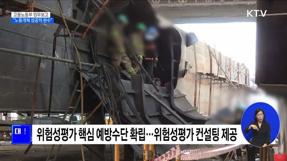 노동조합 회계 투명성 제고 "노동개혁 성공적 완수"