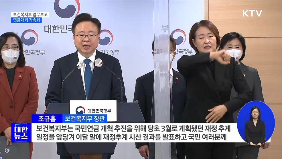 국민연금 재정추계 이달 발표···연금개혁 가속화