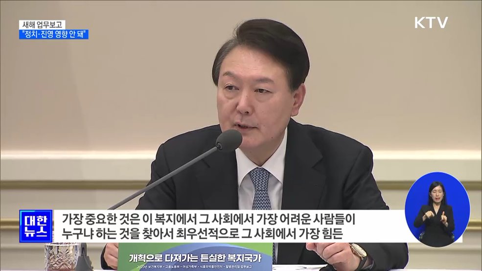 "오로지 국민 위해야···정치·진영 영향 받아선 안 돼"