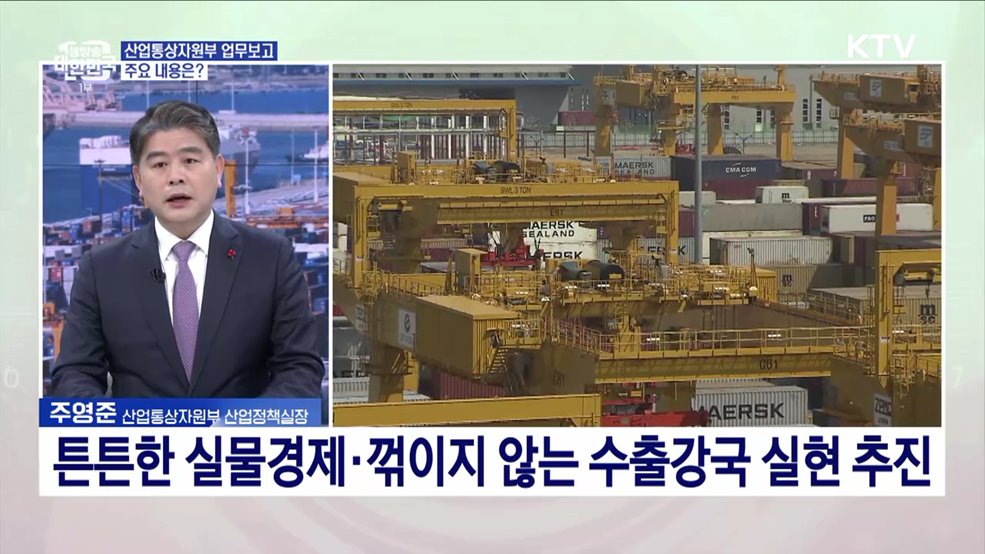 산업통상자원부 업무보고 주요 내용과 의미는?