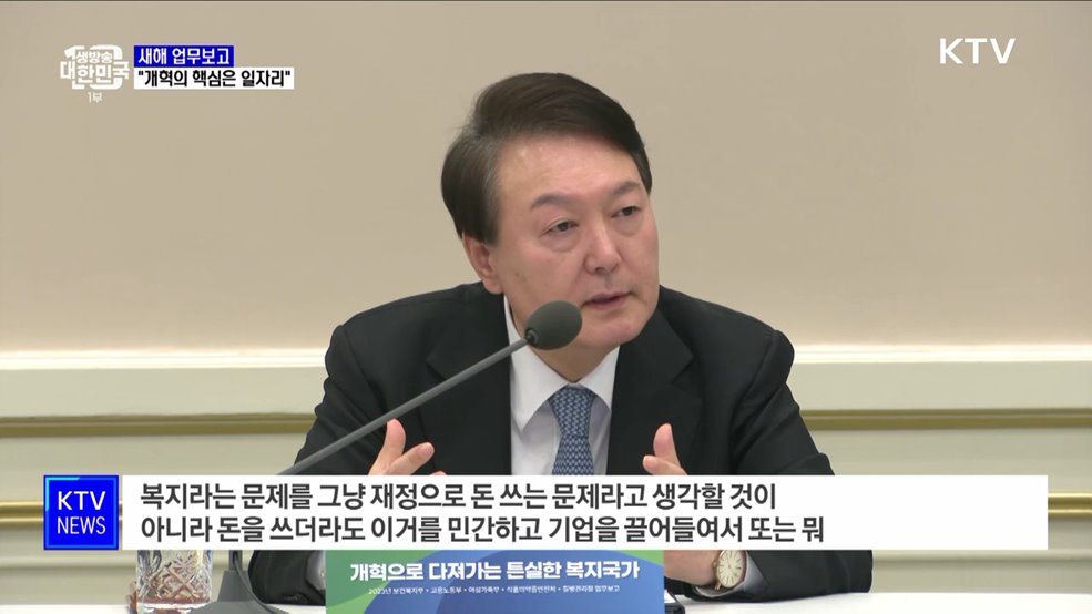 윤석열 대통령 "개혁의 핵심은 양질의 일자리"