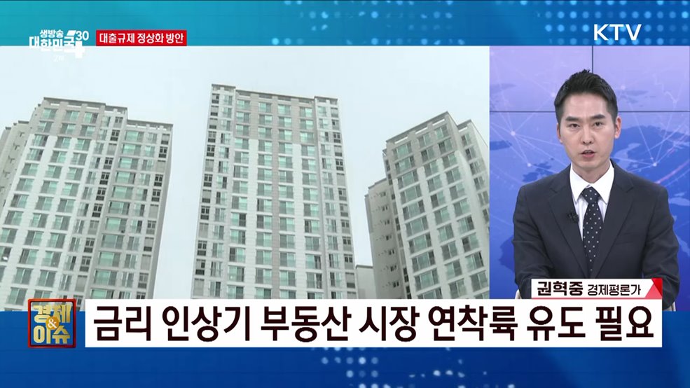 국민을 위한 2023년 새로운 금융정책 [경제&이슈]