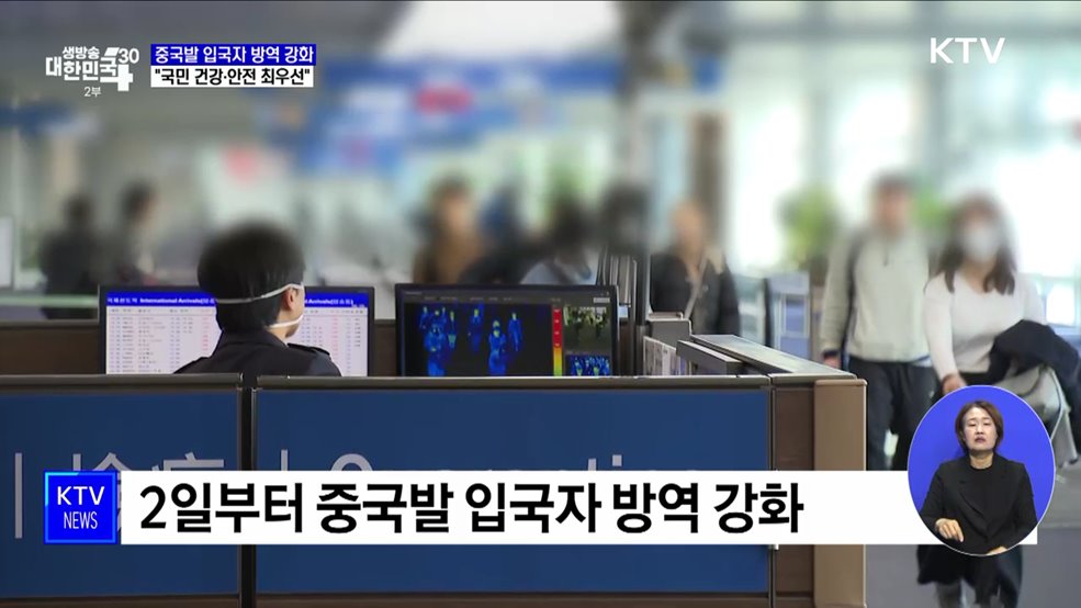 중대본 "방역 강화, 국민 건강·안전 최우선 결정"