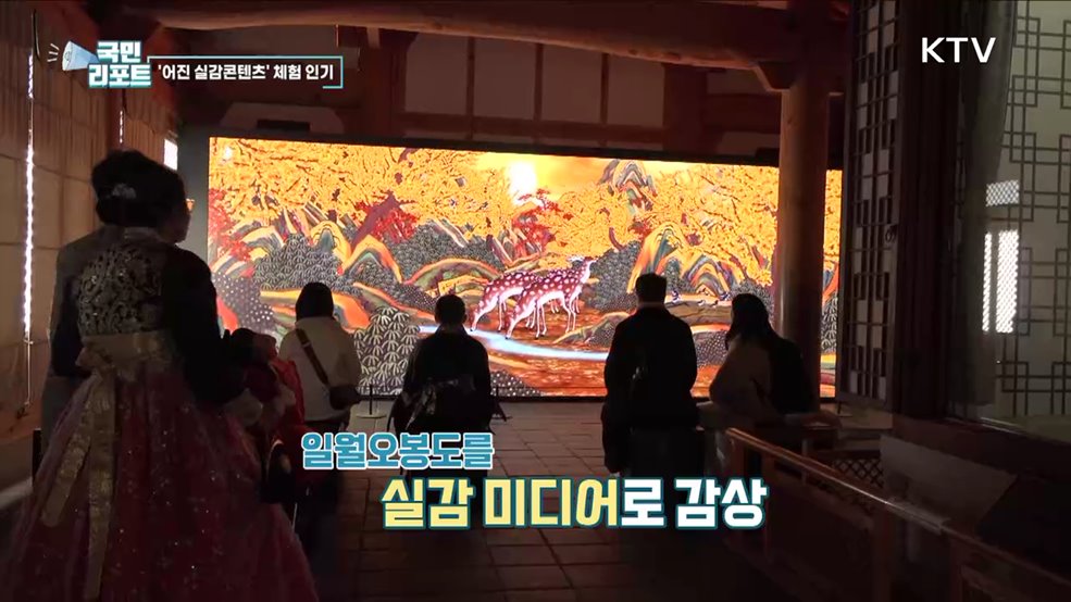 체험형 실감콘텐츠 만나는 어진박물관 인기